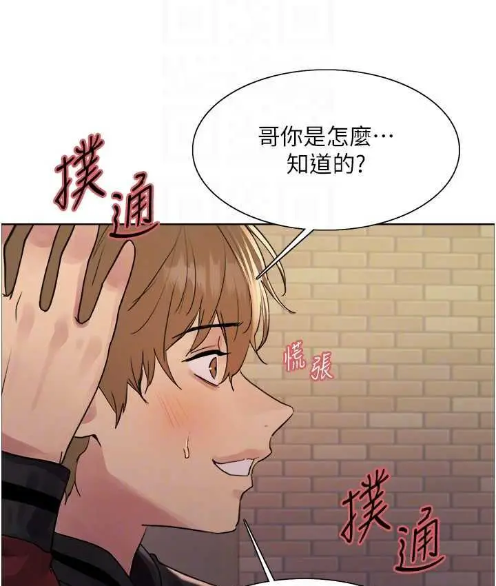 漫画《色轮眼》第2季 第20话第81张图