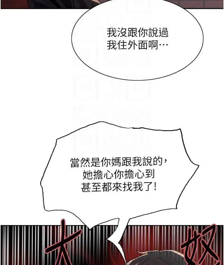 漫画《色轮眼》第2季 第20话第82张图