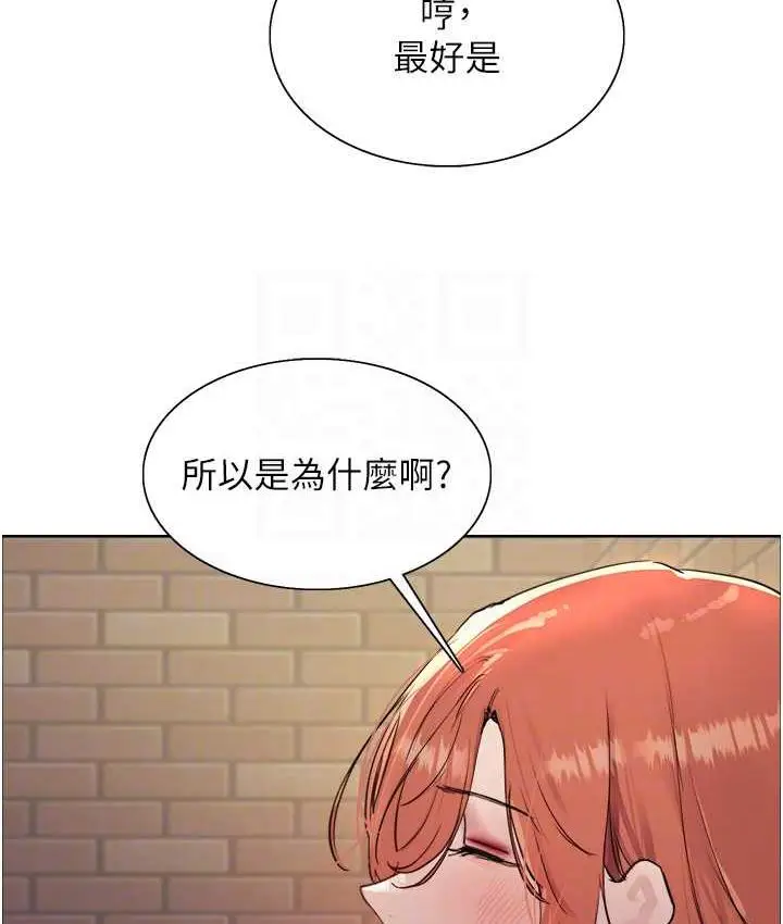 漫画《色轮眼》第2季 第20话第85张图