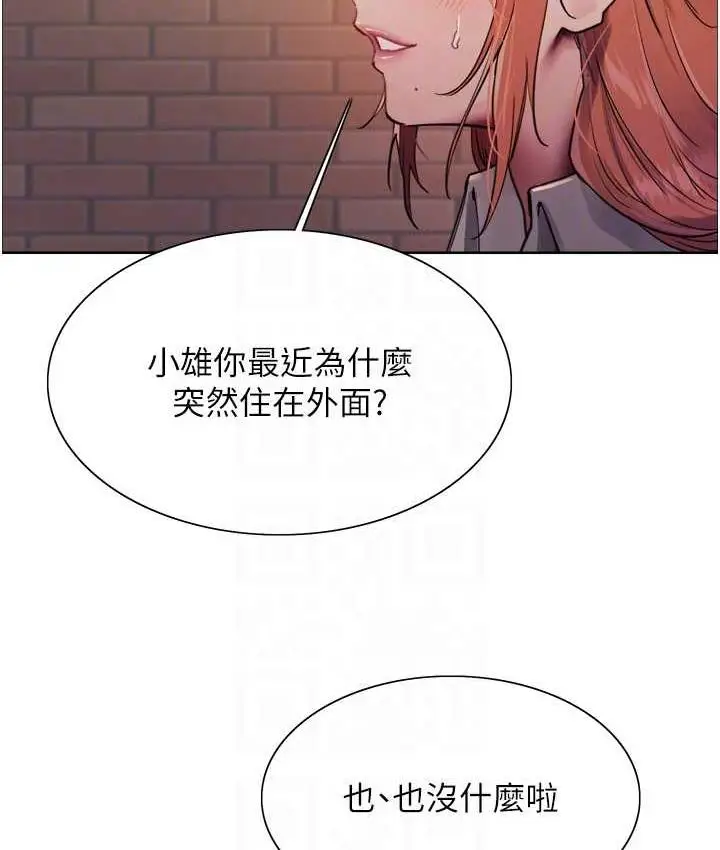 漫画《色轮眼》第2季 第20话第86张图