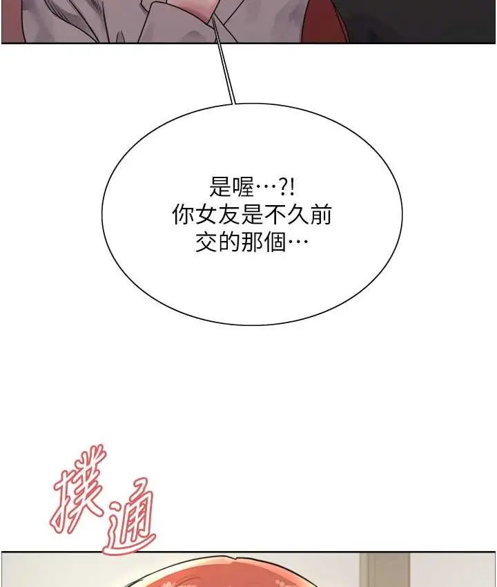 漫画《色轮眼》第2季 第20话第89张图