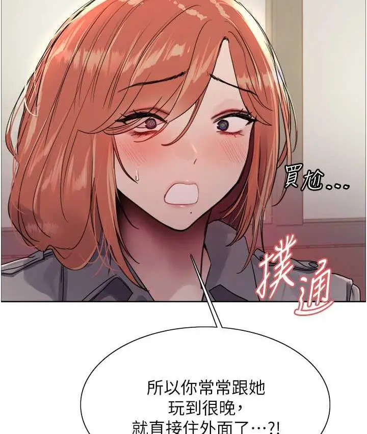 漫画《色轮眼》第2季 第20话第90张图