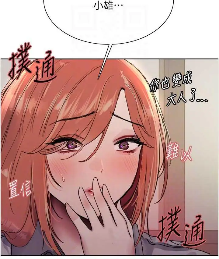 漫画《色轮眼》第2季 第20话第93张图