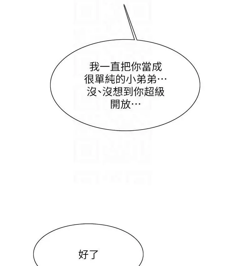 漫画《色轮眼》第2季 第20话第94张图