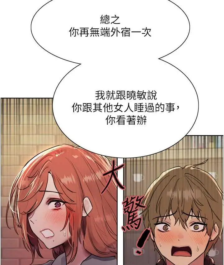 漫画《色轮眼》第2季 第20话第96张图