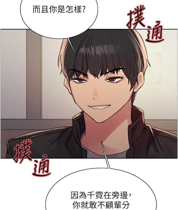 漫画《色轮眼》第2季 第21话第11张图
