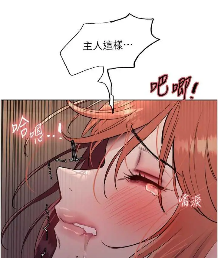 漫画《色轮眼》第2季 第21话第114张图