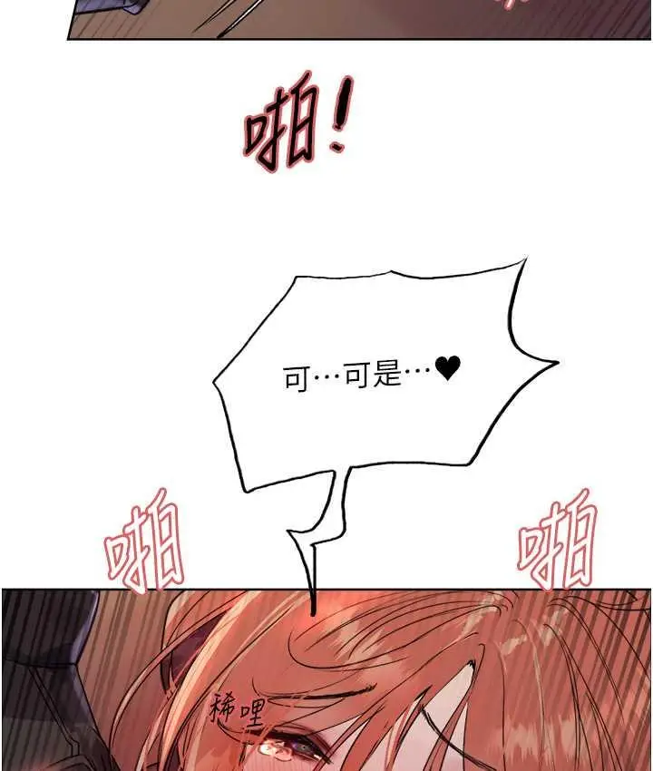 漫画《色轮眼》第2季 第21话第118张图