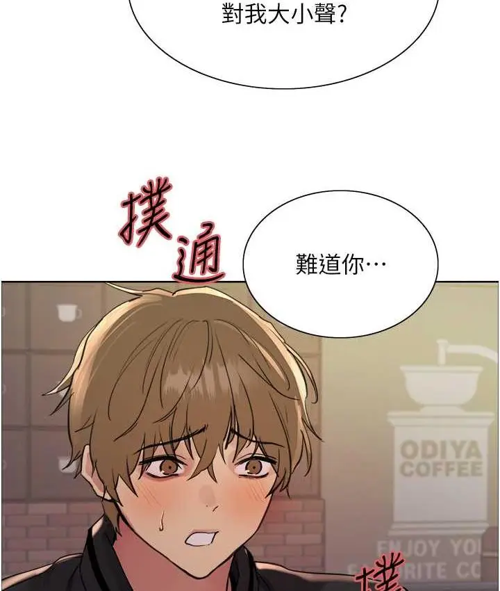 漫画《色轮眼》第2季 第21话第12张图