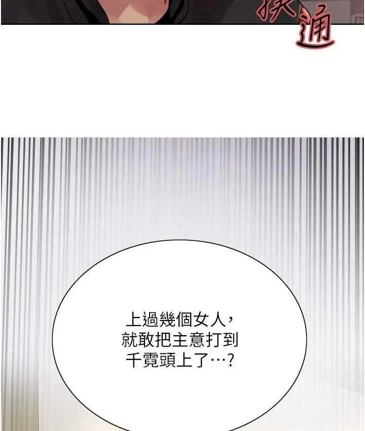 漫画《色轮眼》第2季 第21话第13张图