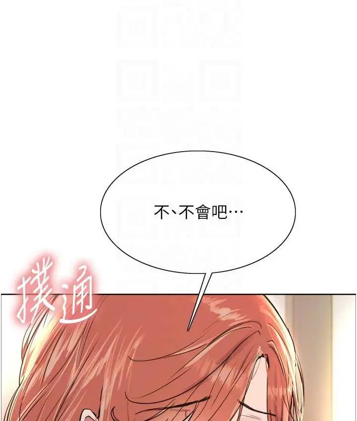 漫画《色轮眼》第2季 第21话第18张图