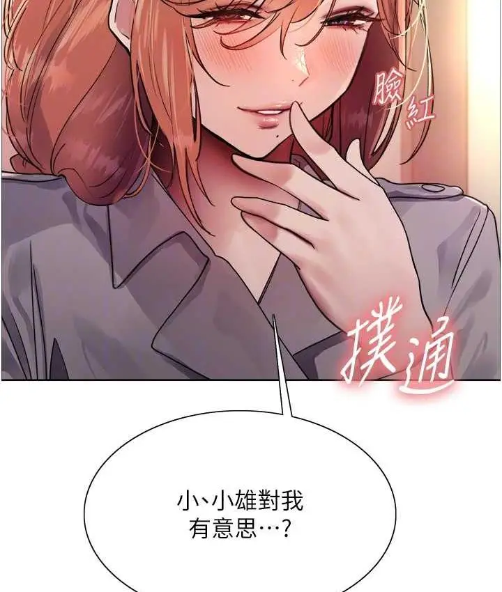 漫画《色轮眼》第2季 第21话第19张图