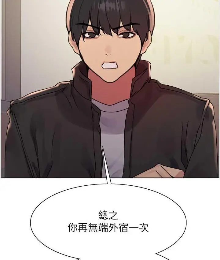 漫画《色轮眼》第2季 第21话第2张图