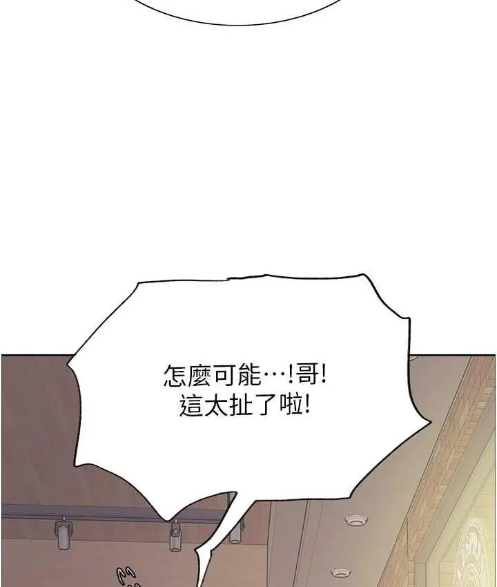 漫画《色轮眼》第2季 第21话第20张图