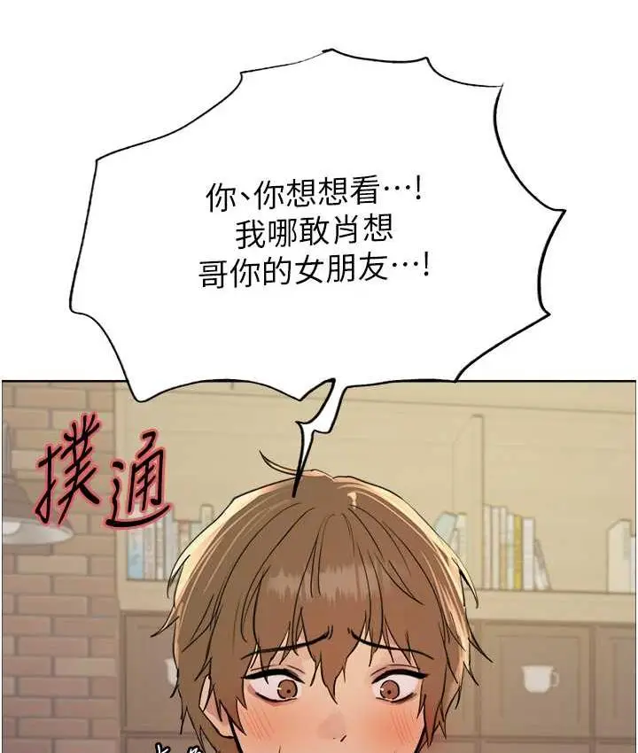 漫画《色轮眼》第2季 第21话第22张图