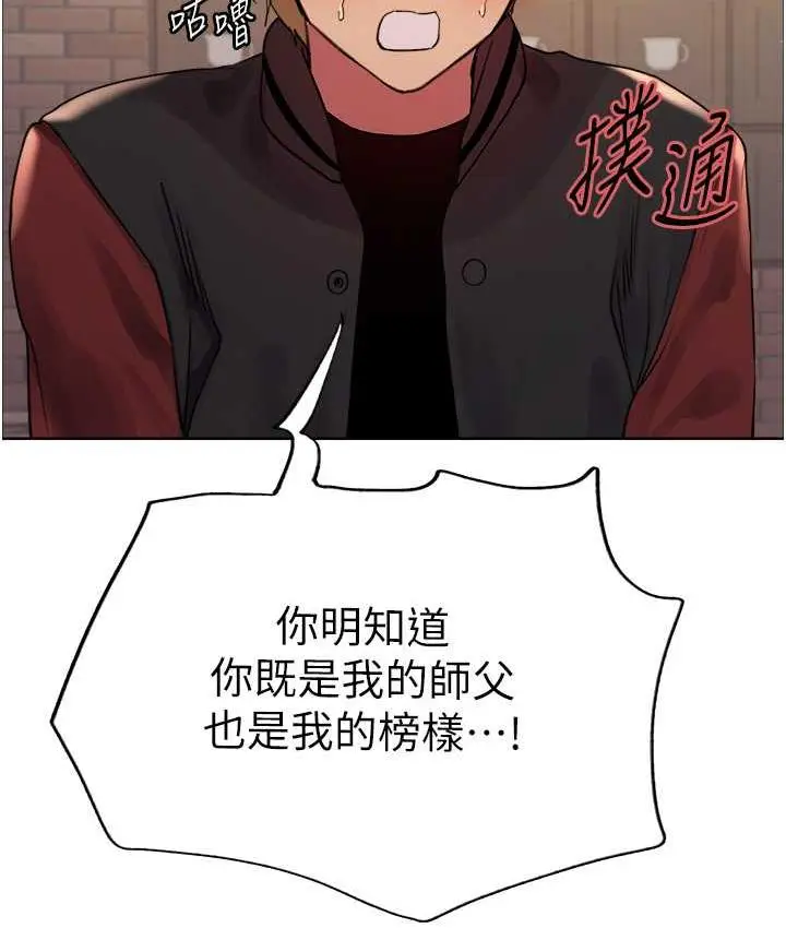 漫画《色轮眼》第2季 第21话第23张图