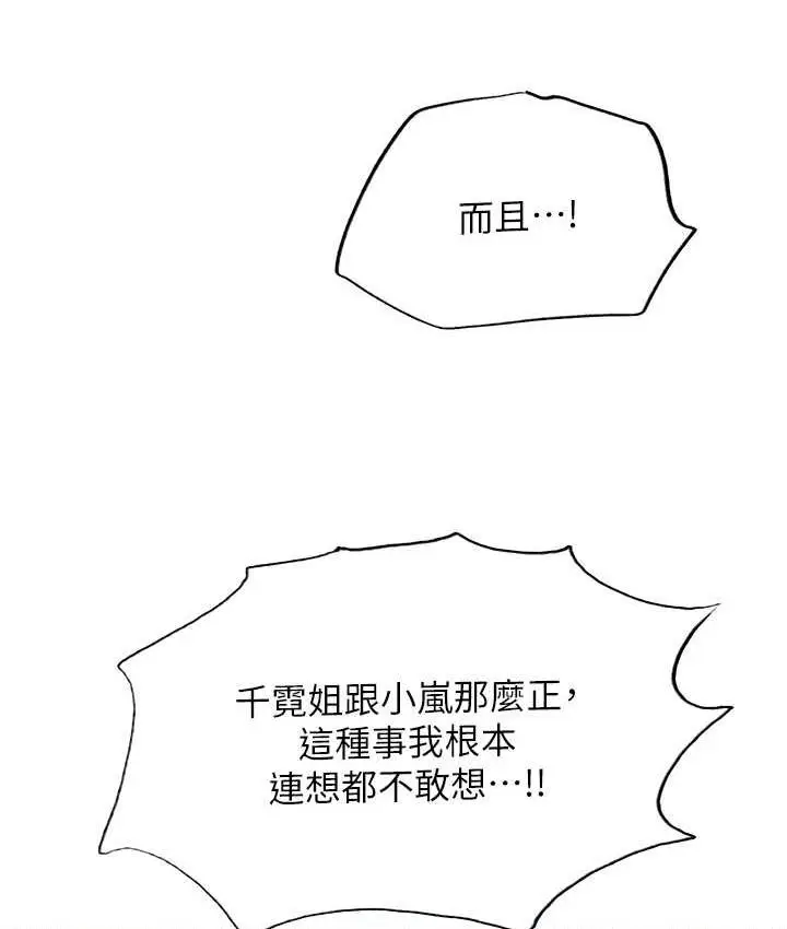 漫画《色轮眼》第2季 第21话第24张图