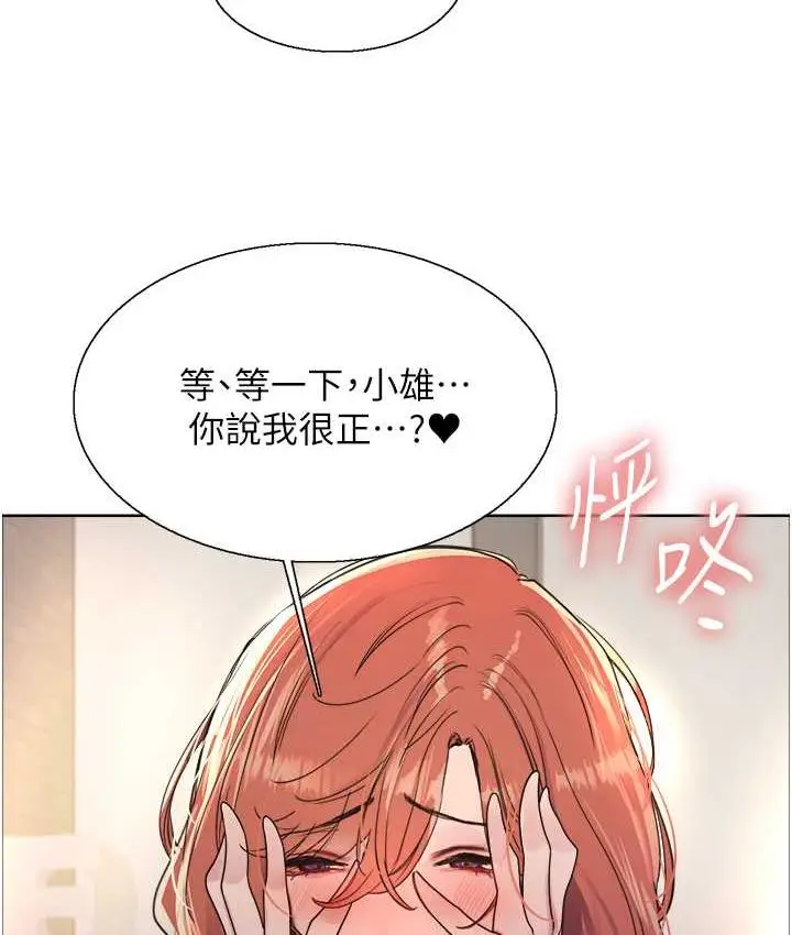 漫画《色轮眼》第2季 第21话第26张图