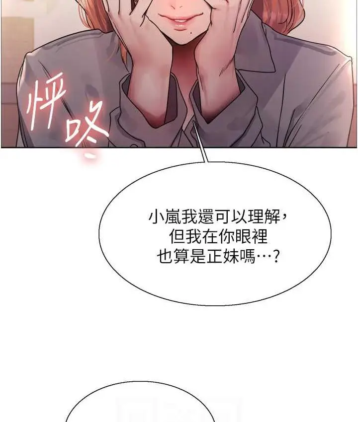 漫画《色轮眼》第2季 第21话第27张图