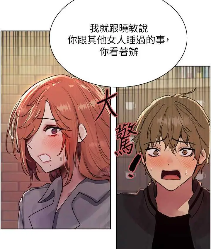 漫画《色轮眼》第2季 第21话第3张图