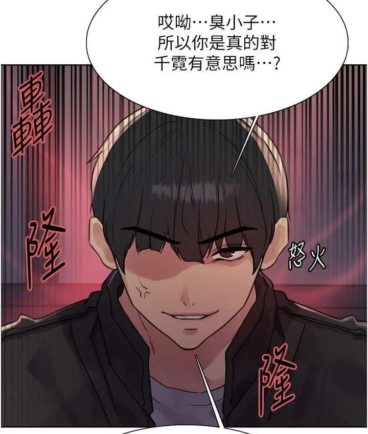 漫画《色轮眼》第2季 第21话第33张图
