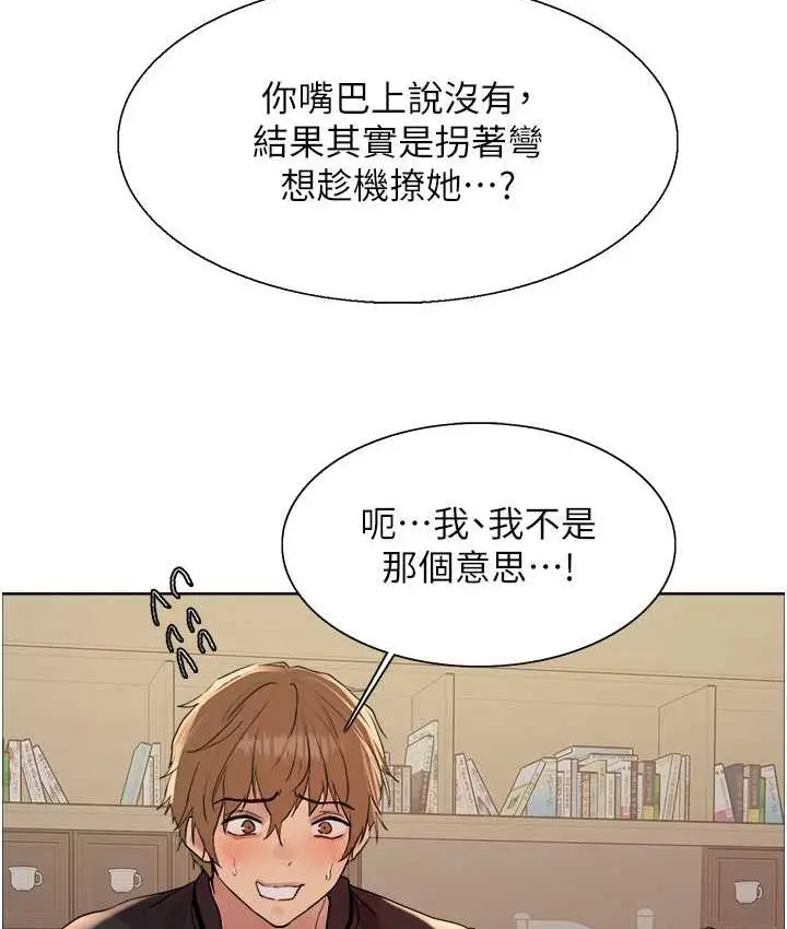 漫画《色轮眼》第2季 第21话第34张图