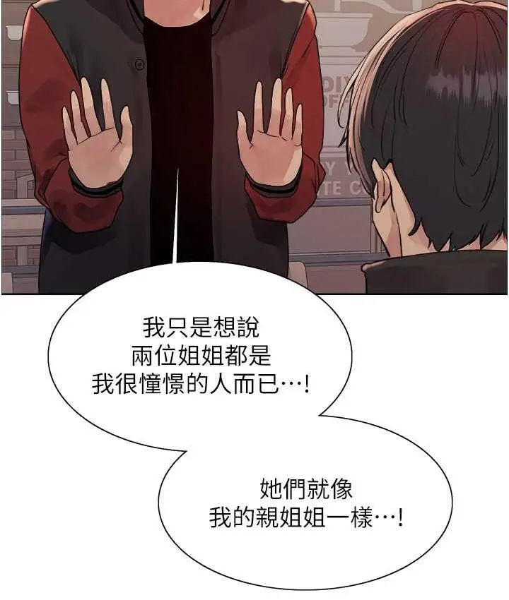 漫画《色轮眼》第2季 第21话第35张图