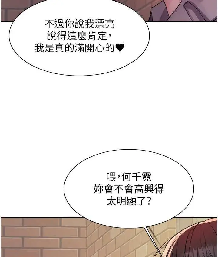 漫画《色轮眼》第2季 第21话第38张图