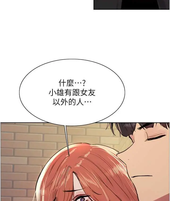 漫画《色轮眼》第2季 第21话第4张图