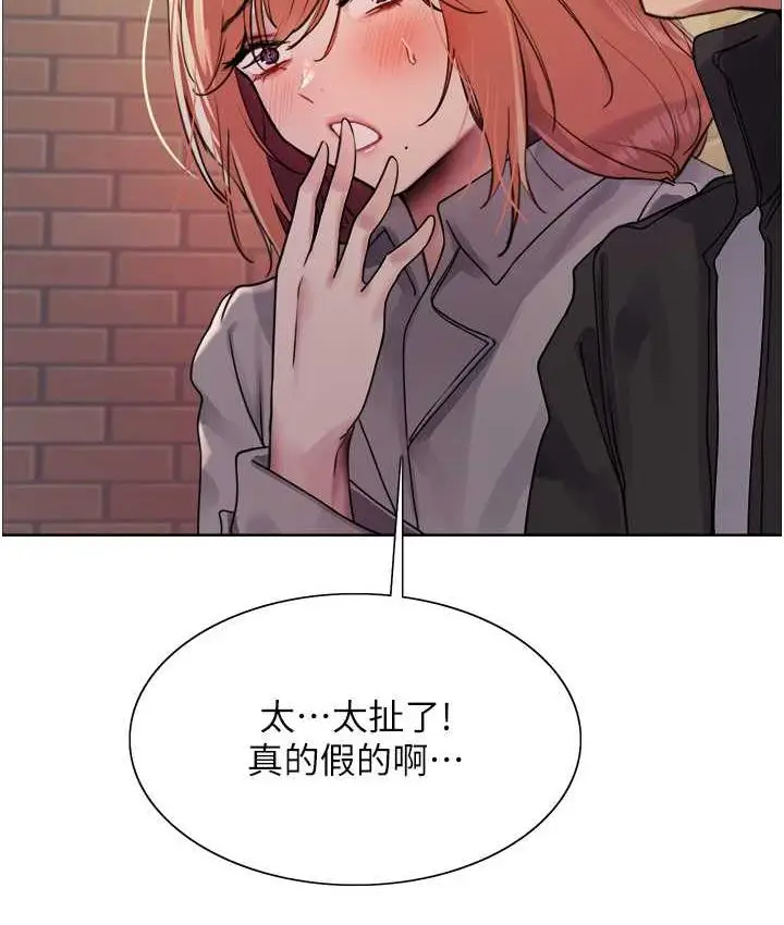 漫画《色轮眼》第2季 第21话第5张图
