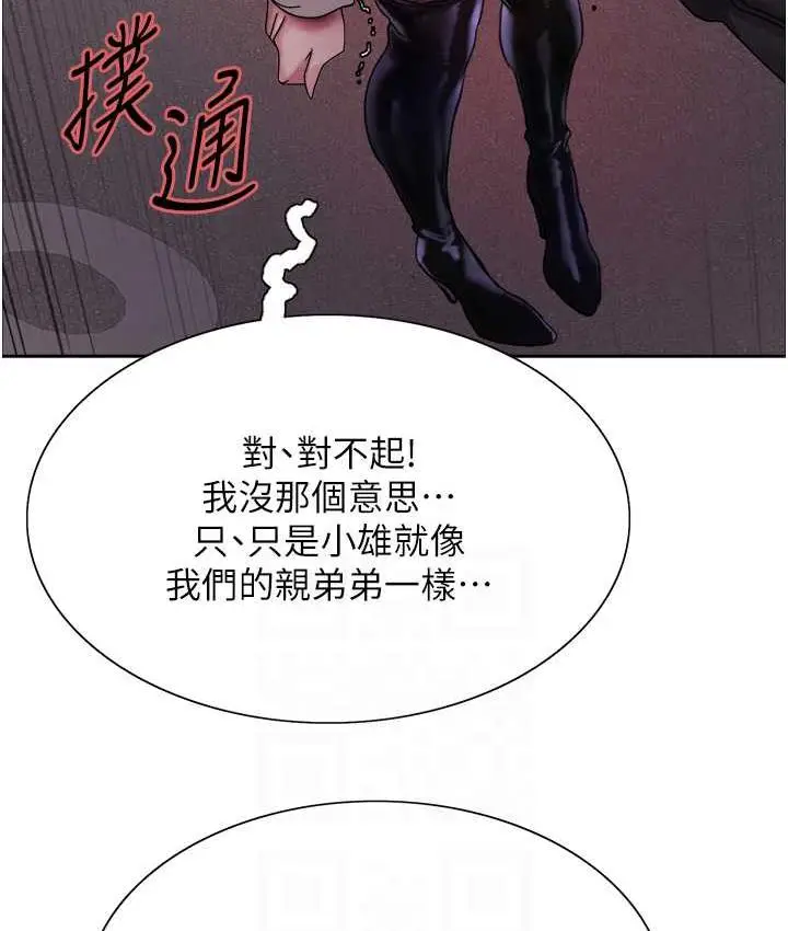 漫画《色轮眼》第2季 第21话第65张图