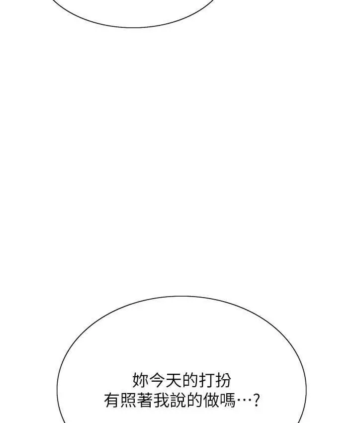 漫画《色轮眼》第2季 第21话第69张图