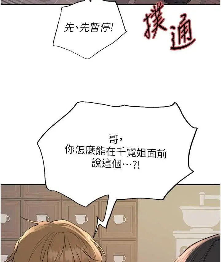漫画《色轮眼》第2季 第21话第7张图