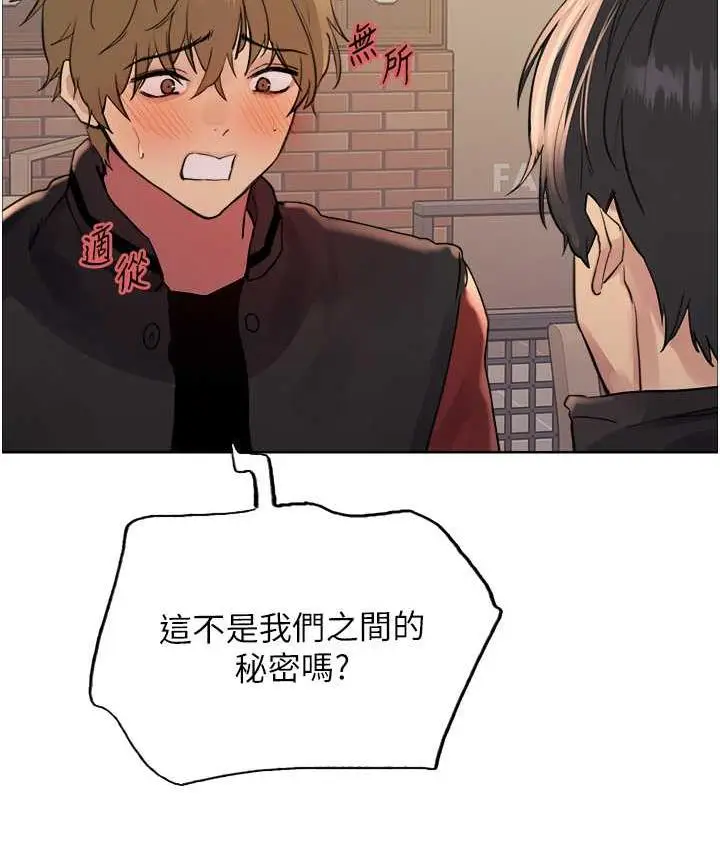 漫画《色轮眼》第2季 第21话第8张图
