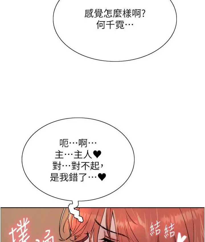 漫画《色轮眼》第2季 第21话第87张图