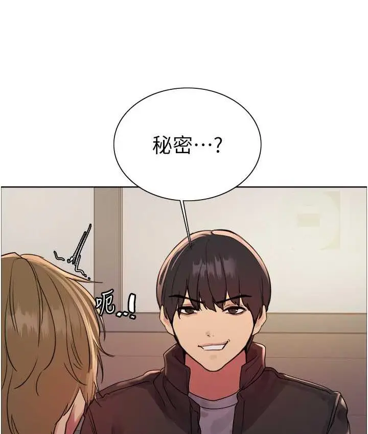 漫画《色轮眼》第2季 第21话第9张图