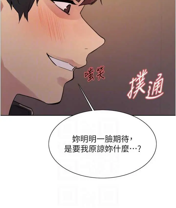 漫画《色轮眼》第2季 第21话第90张图