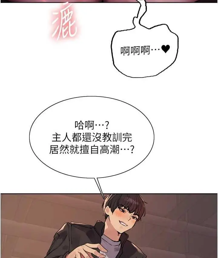 漫画《色轮眼》第2季 第22话第18张图