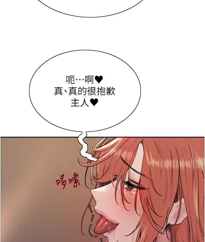 漫画《色轮眼》第2季 第22话第20张图