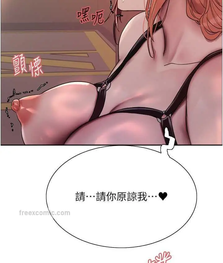 漫画《色轮眼》第2季 第22话第21张图