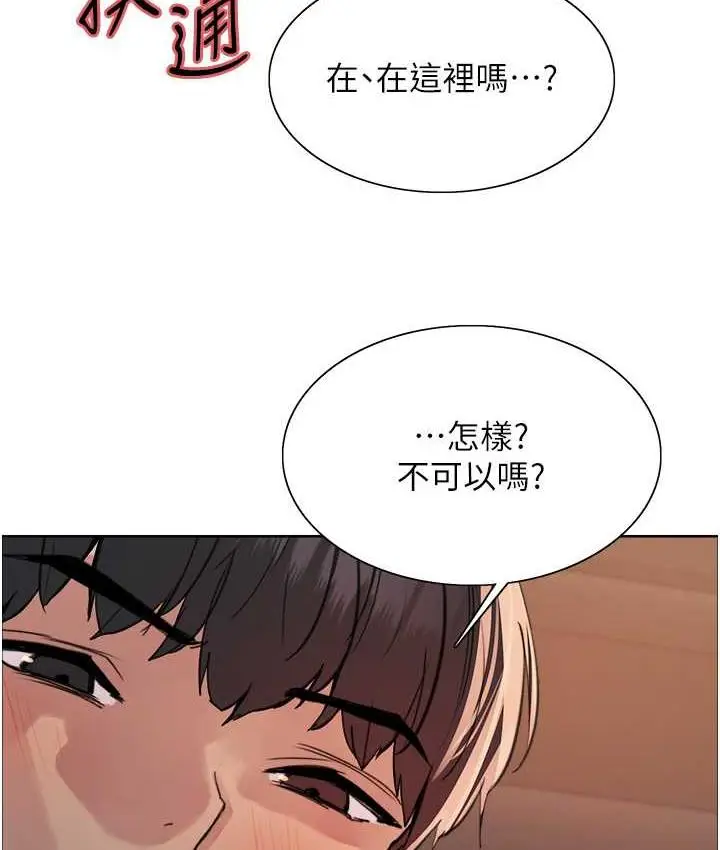 漫画《色轮眼》第2季 第22话第26张图