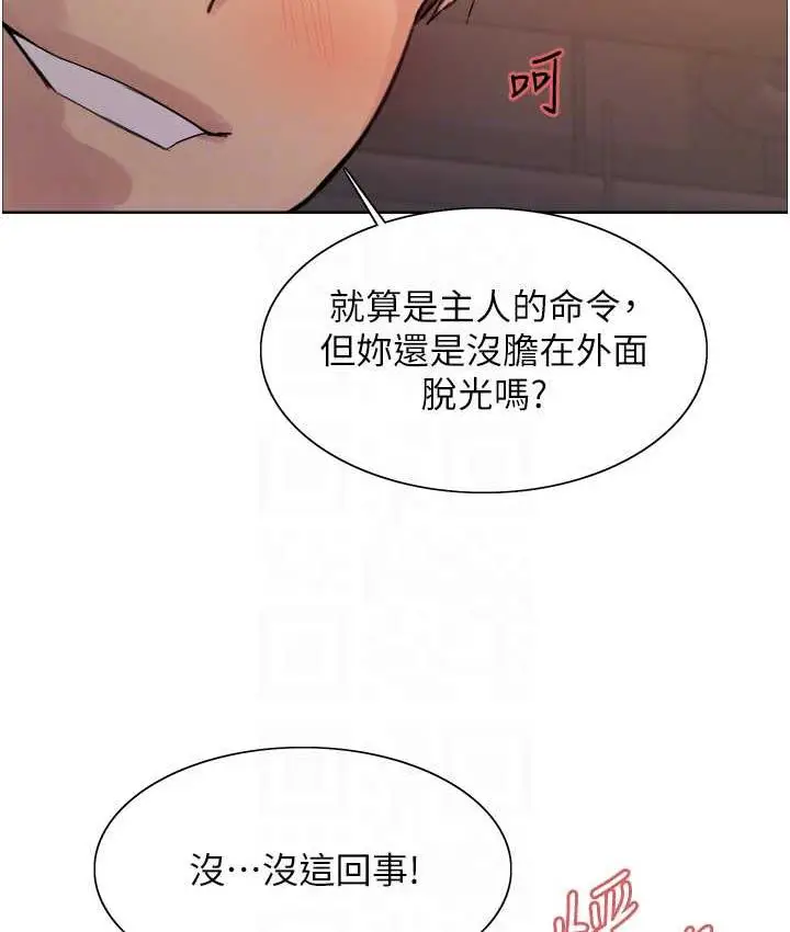 漫画《色轮眼》第2季 第22话第27张图