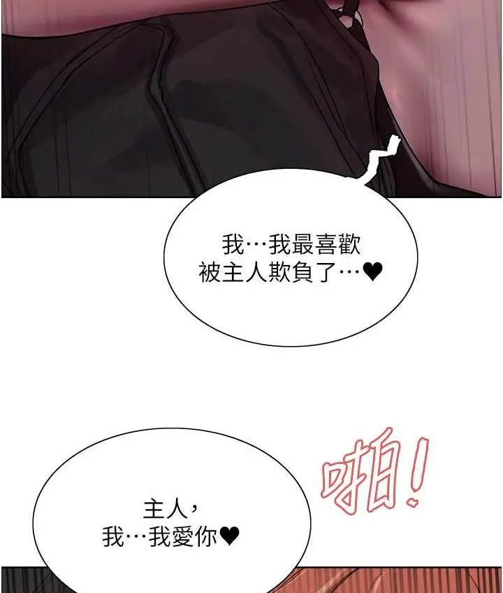 漫画《色轮眼》第2季 第22话第98张图