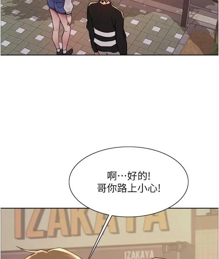 漫画《色轮眼》第2季 第23话第102张图