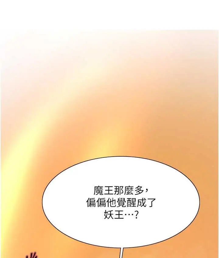 漫画《色轮眼》第2季 第23话第11张图