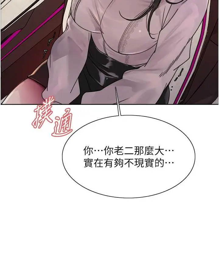 漫画《色轮眼》第2季 第23话第117张图