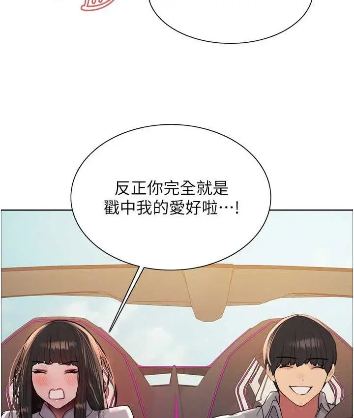 漫画《色轮眼》第2季 第23话第119张图