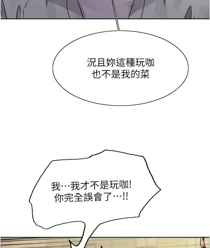 漫画《色轮眼》第2季 第23话第125张图