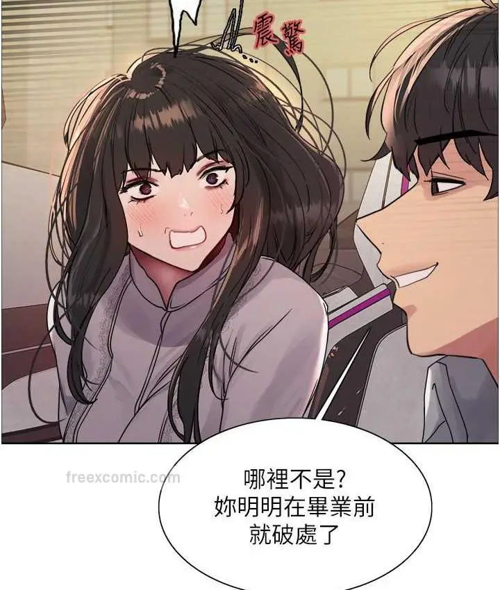 漫画《色轮眼》第2季 第23话第126张图