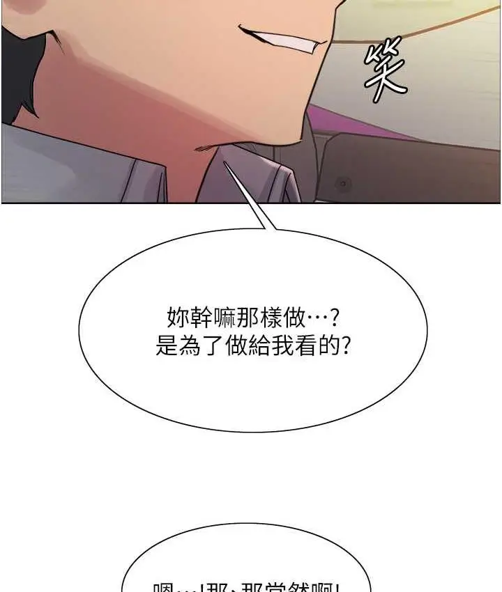 漫画《色轮眼》第2季 第23话第130张图